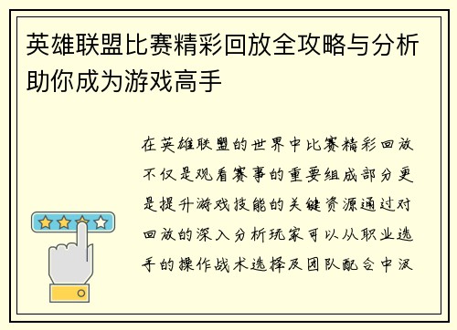英雄联盟比赛精彩回放全攻略与分析助你成为游戏高手