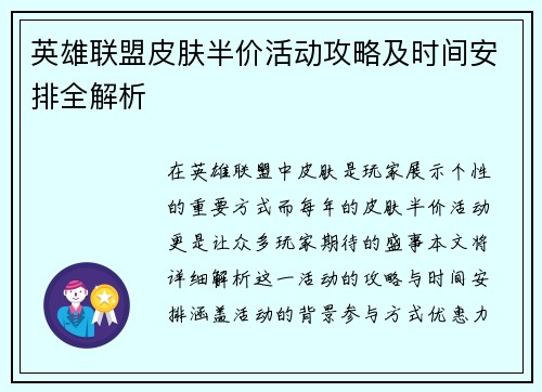 英雄联盟皮肤半价活动攻略及时间安排全解析