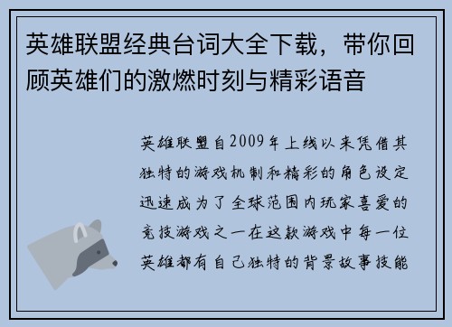 英雄联盟经典台词大全下载，带你回顾英雄们的激燃时刻与精彩语音