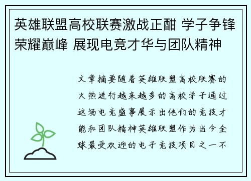 英雄联盟高校联赛激战正酣 学子争锋荣耀巅峰 展现电竞才华与团队精神