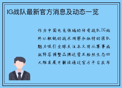 IG战队最新官方消息及动态一览