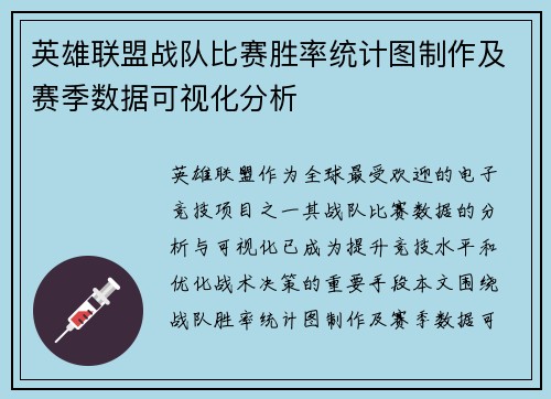 英雄联盟战队比赛胜率统计图制作及赛季数据可视化分析