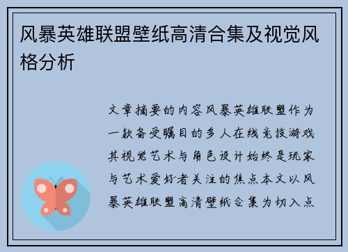 风暴英雄联盟壁纸高清合集及视觉风格分析