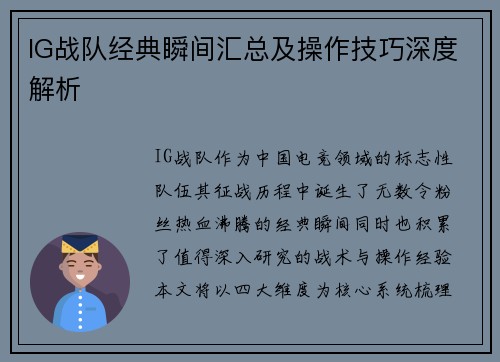 IG战队经典瞬间汇总及操作技巧深度解析