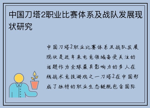 中国刀塔2职业比赛体系及战队发展现状研究