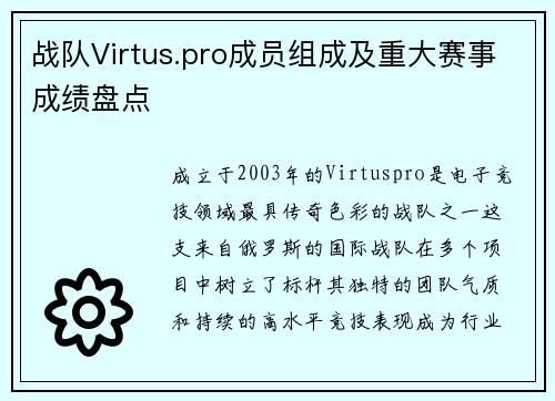 战队Virtus.pro成员组成及重大赛事成绩盘点